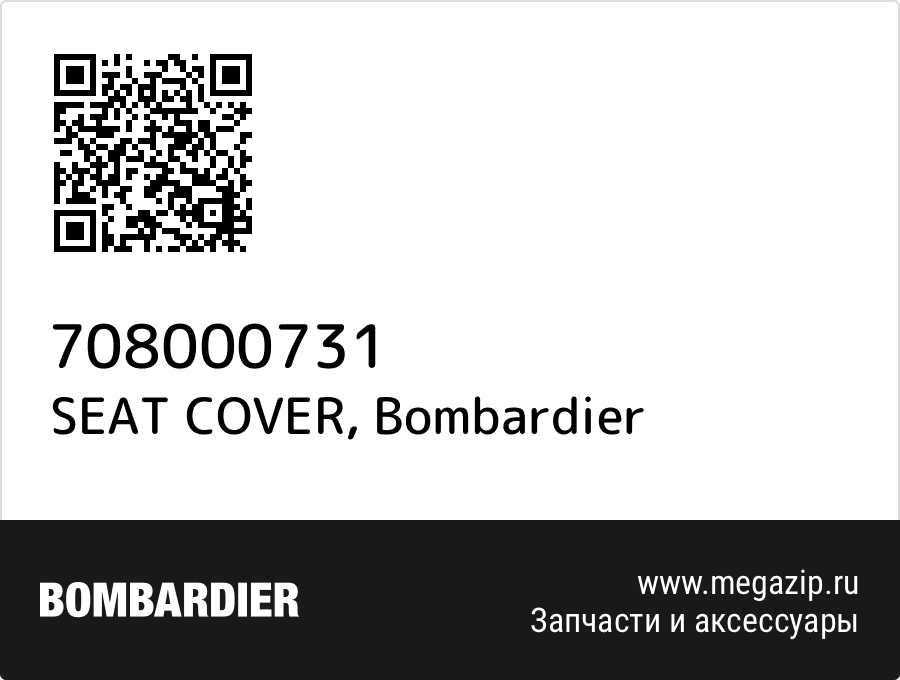 

SEAT COVER Bombardier 708000731