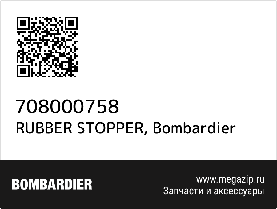 

RUBBER STOPPER Bombardier 708000758