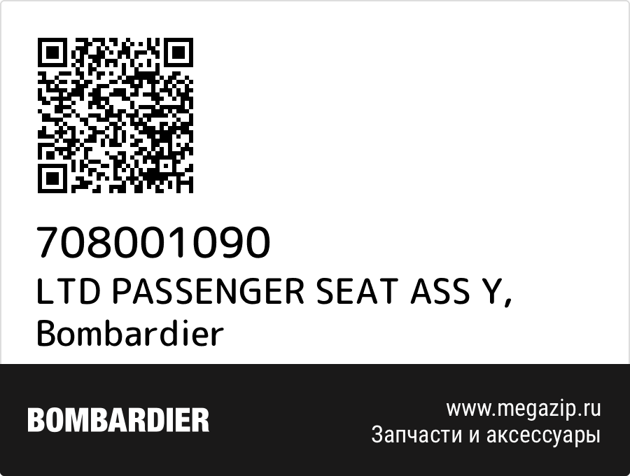 

LTD PASSENGER SEAT ASS Y Bombardier 708001090