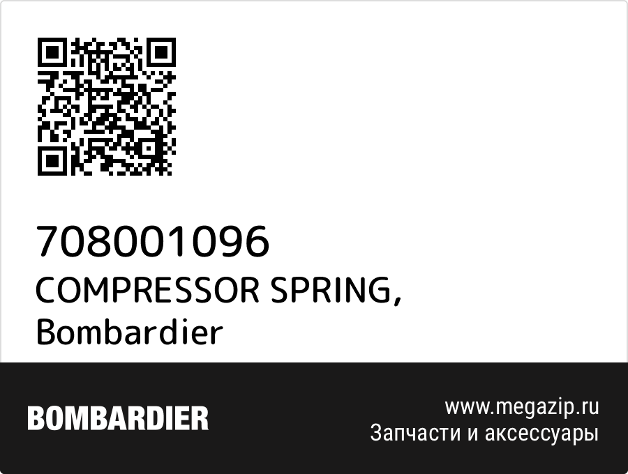 

COMPRESSOR SPRING Bombardier 708001096