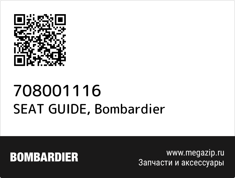 

SEAT GUIDE Bombardier 708001116