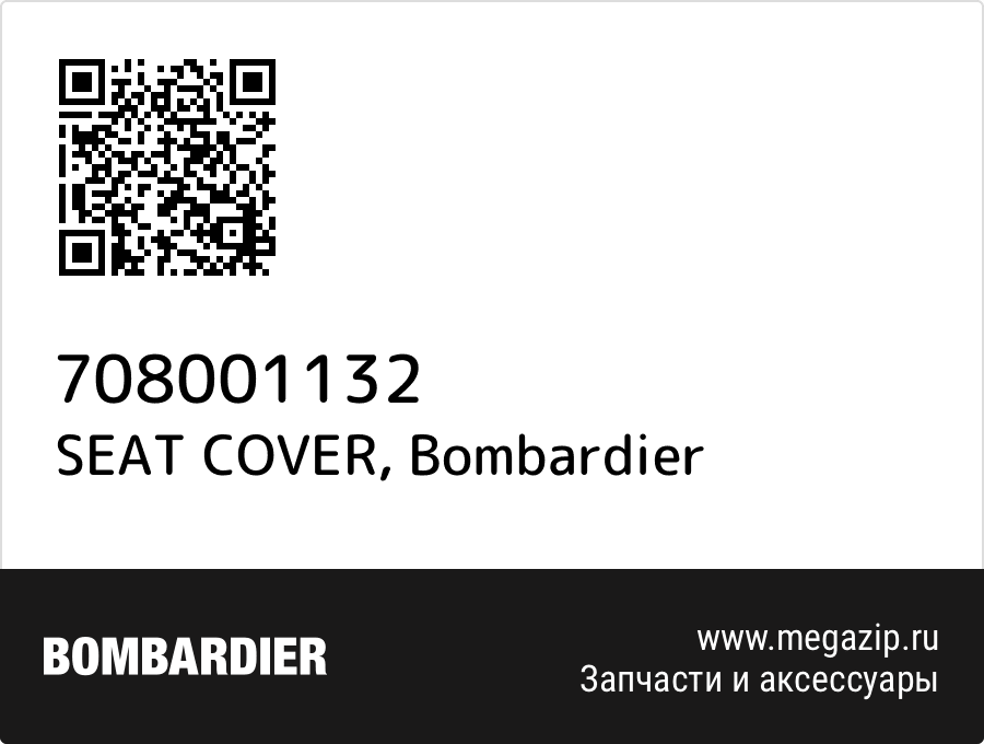 

SEAT COVER Bombardier 708001132