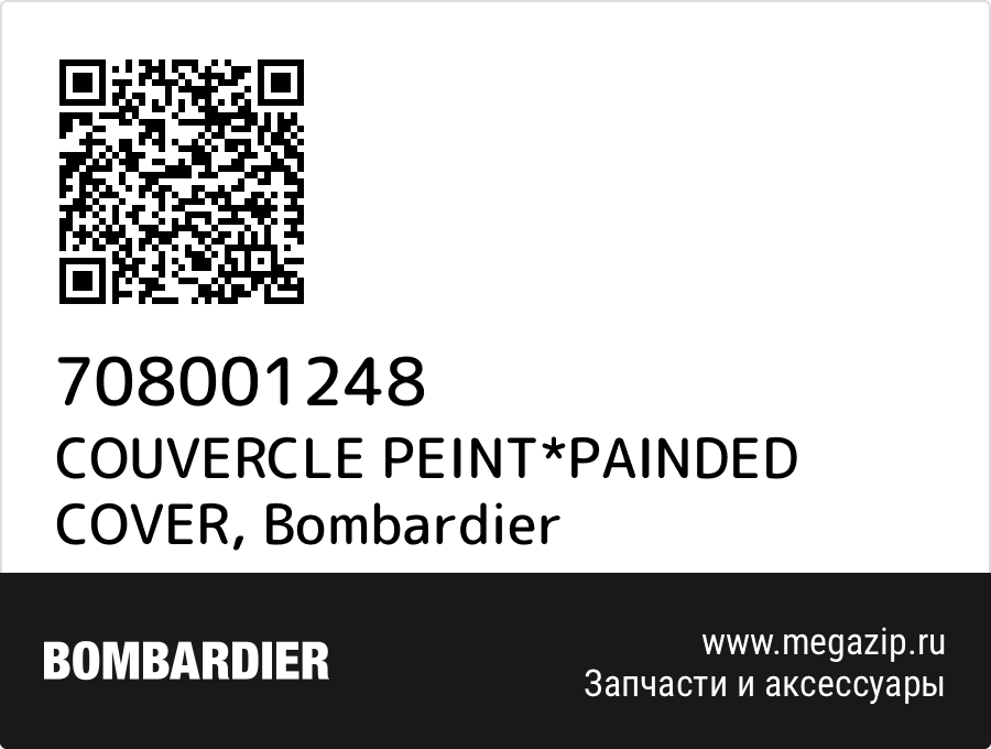 

COUVERCLE PEINT*PAINDED COVER Bombardier 708001248