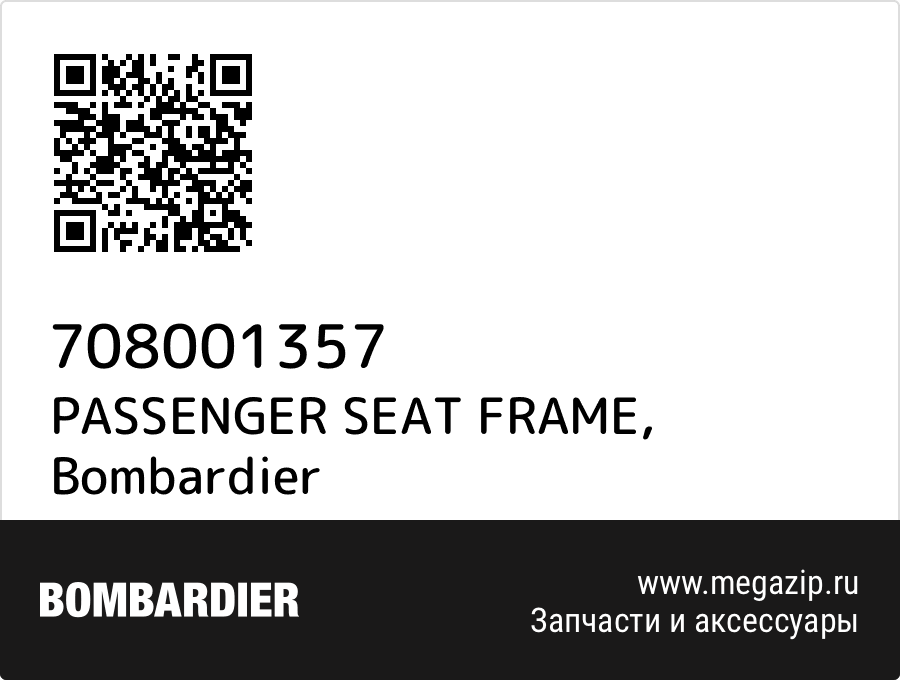 

PASSENGER SEAT FRAME Bombardier 708001357