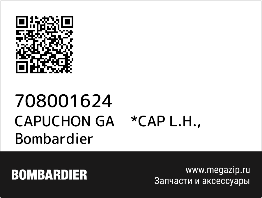 

CAPUCHON GA *CAP L.H. Bombardier 708001624