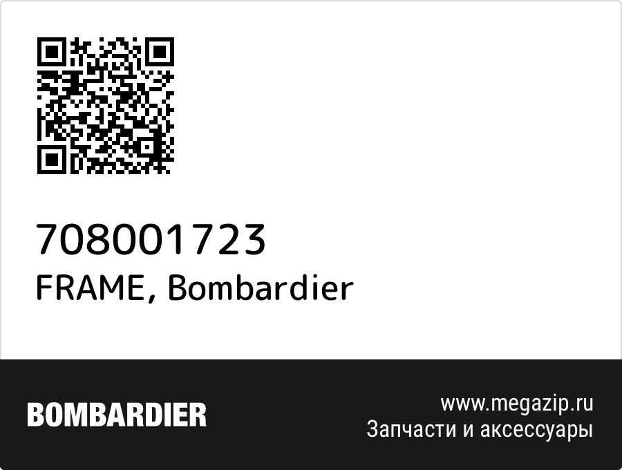 

FRAME Bombardier 708001723
