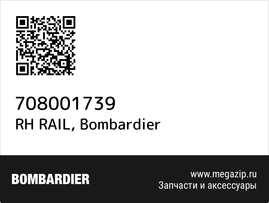 

RH RAIL Bombardier 708001739