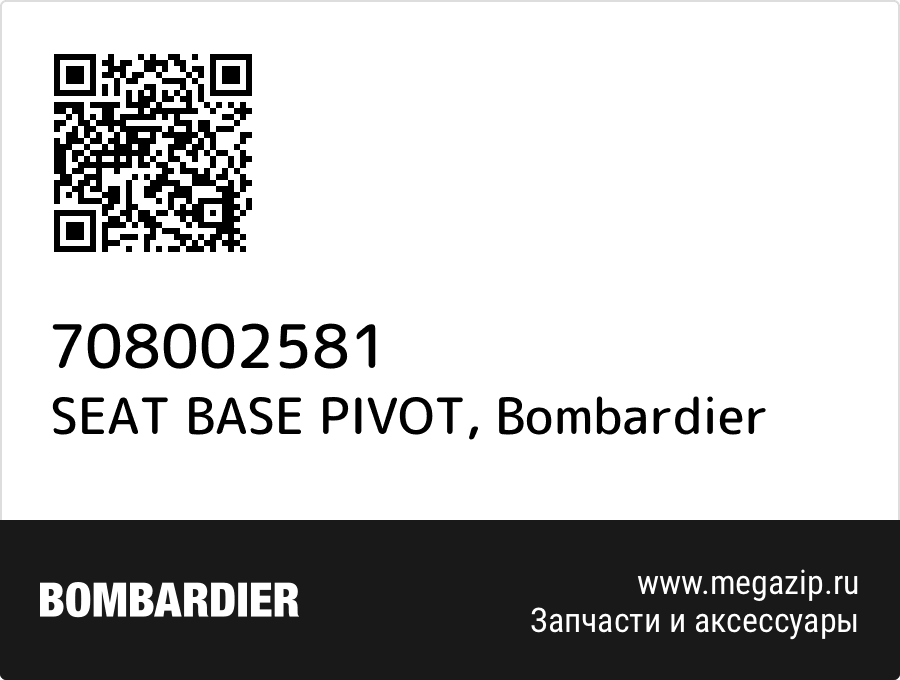 

SEAT BASE PIVOT Bombardier 708002581