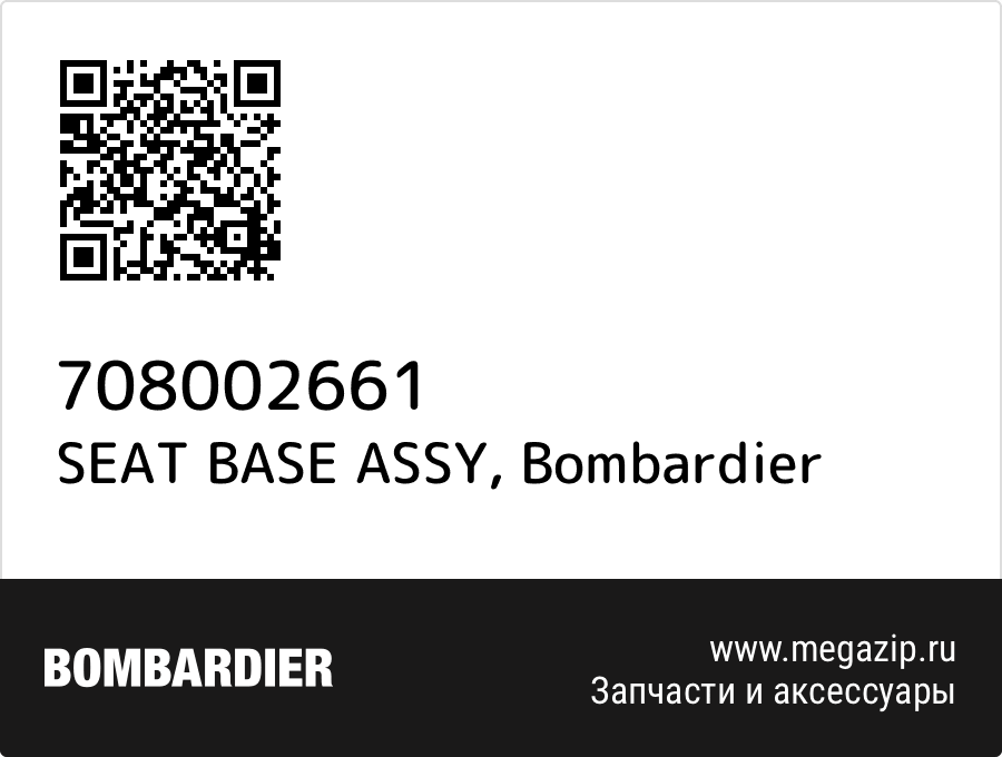 

SEAT BASE ASSY Bombardier 708002661