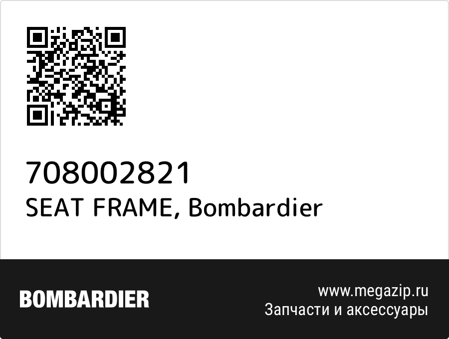 

SEAT FRAME Bombardier 708002821