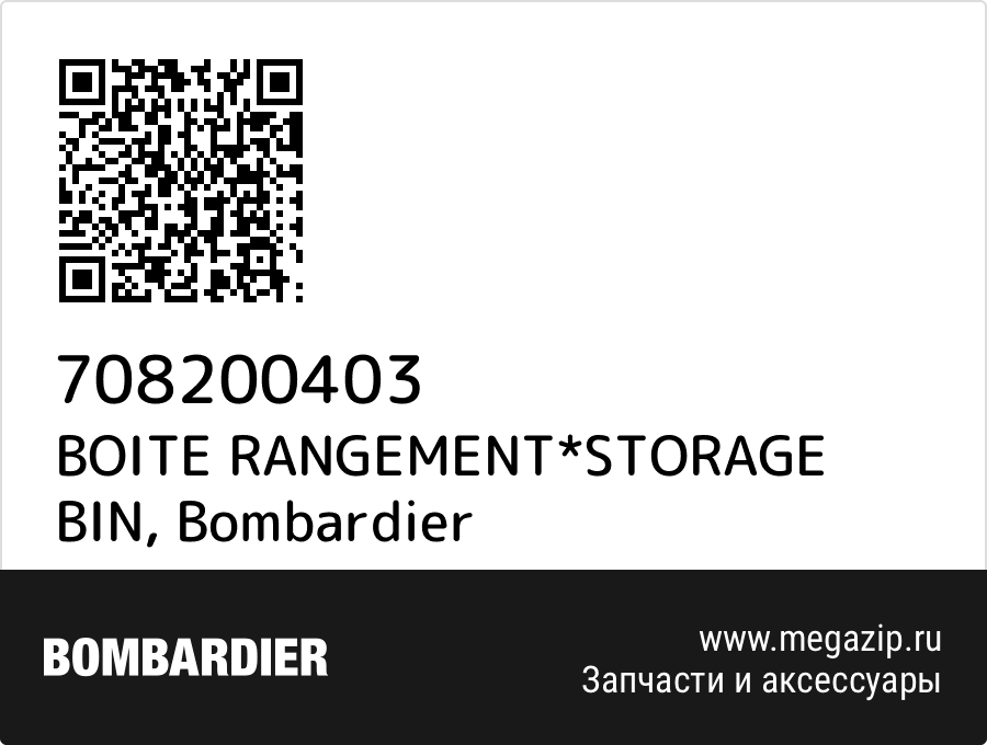 

BOITE RANGEMENT*STORAGE BIN Bombardier 708200403