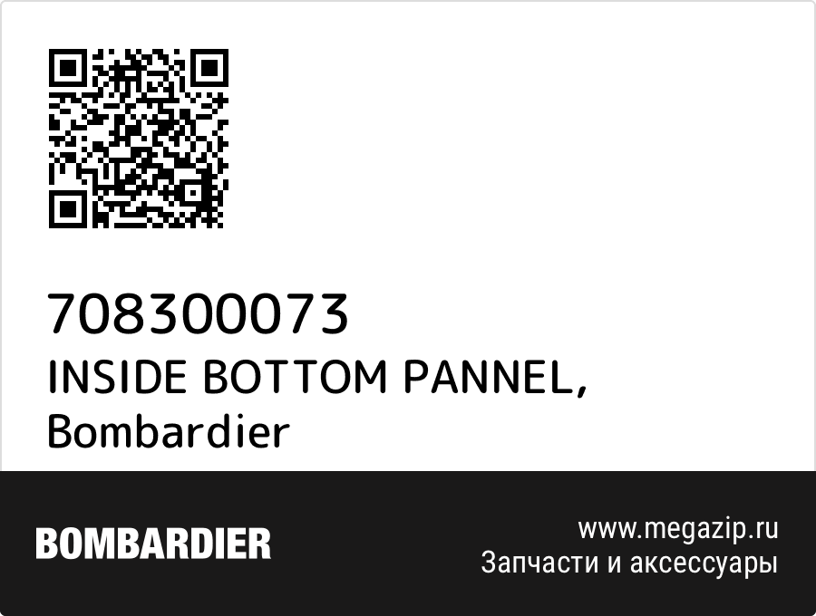 

INSIDE BOTTOM PANNEL Bombardier 708300073