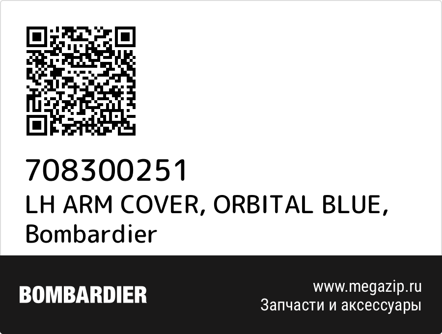 

LH ARM COVER, ORBITAL BLUE Bombardier 708300251