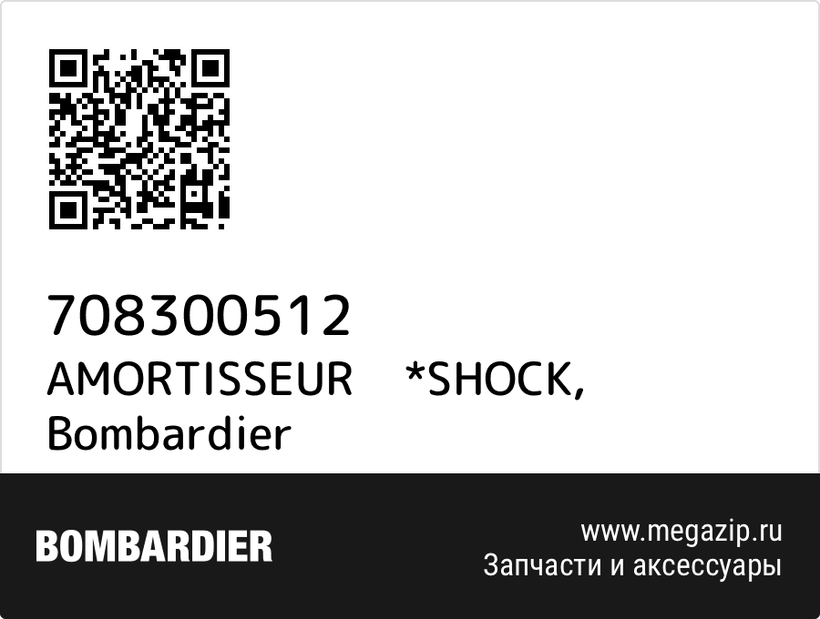 

AMORTISSEUR *SHOCK Bombardier 708300512