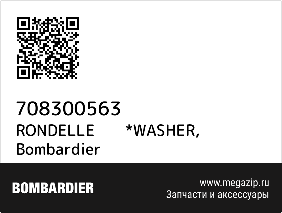 

RONDELLE *WASHER Bombardier 708300563