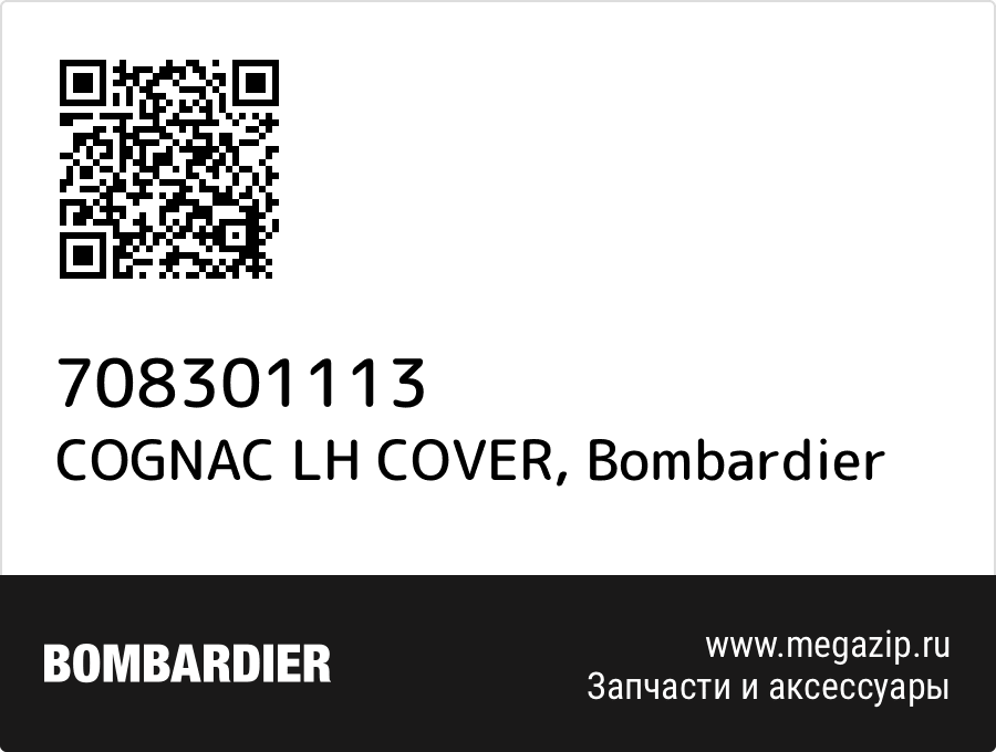 

COGNAC LH COVER Bombardier 708301113