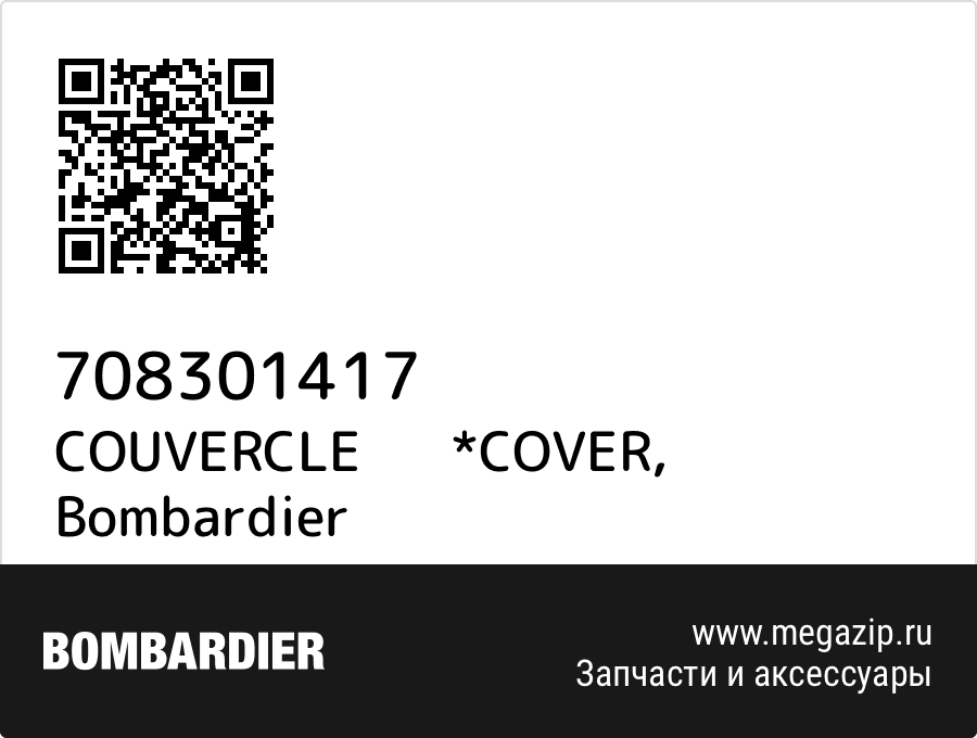 

COUVERCLE *COVER Bombardier 708301417