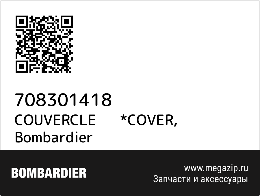 

COUVERCLE *COVER Bombardier 708301418