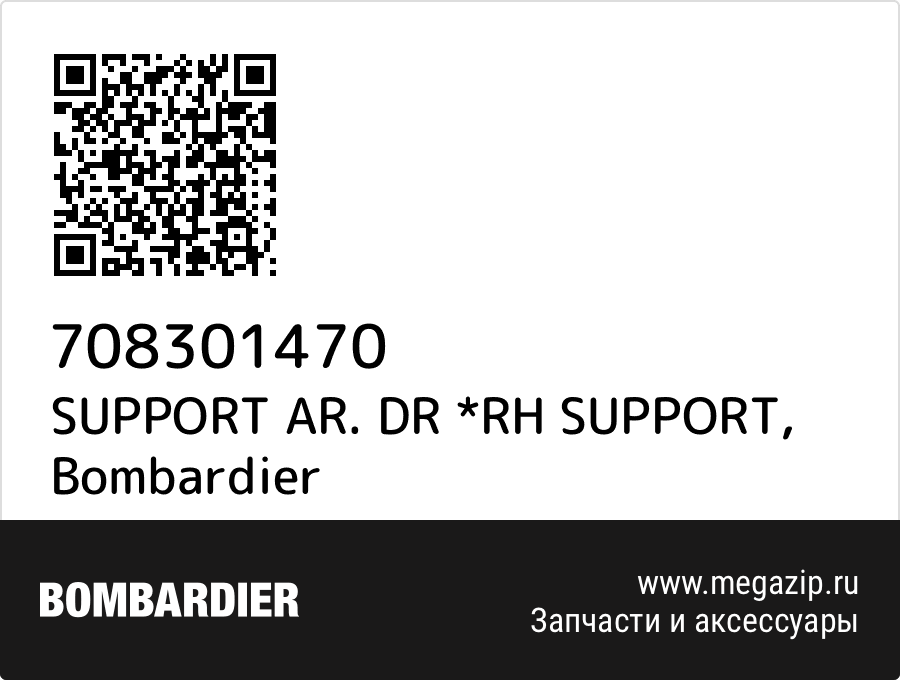 

SUPPORT AR. DR *RH SUPPORT Bombardier 708301470