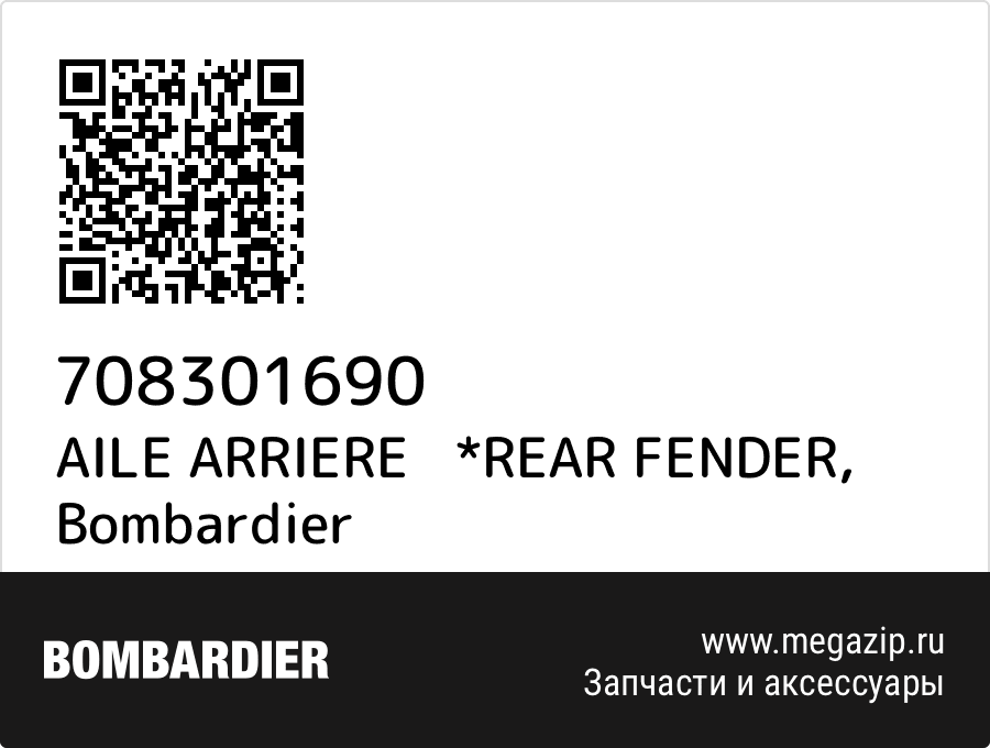 

AILE ARRIERE *REAR FENDER Bombardier 708301690