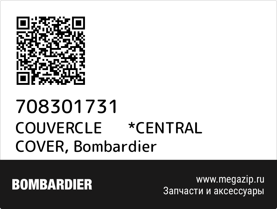 

COUVERCLE *CENTRAL COVER Bombardier 708301731