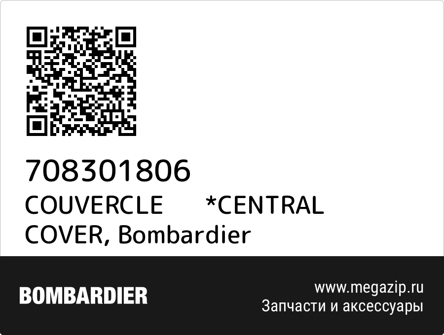 

COUVERCLE *CENTRAL COVER Bombardier 708301806