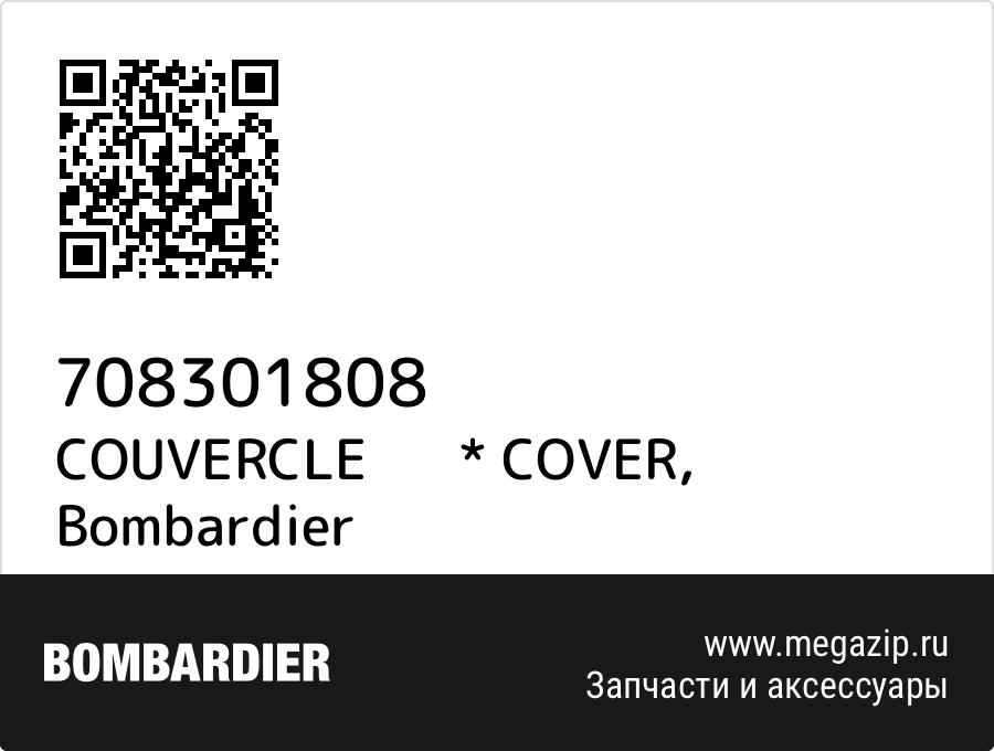 

COUVERCLE * COVER Bombardier 708301808