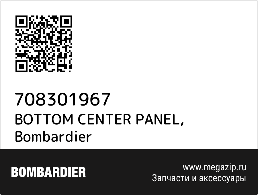 

BOTTOM CENTER PANEL Bombardier 708301967