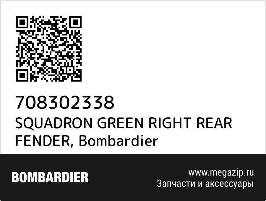 

SQUADRON GREEN RIGHT REAR FENDER Bombardier 708302338
