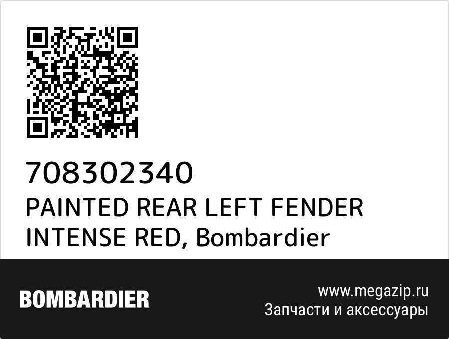 

PAINTED REAR LEFT FENDER INTENSE RED Bombardier 708302340
