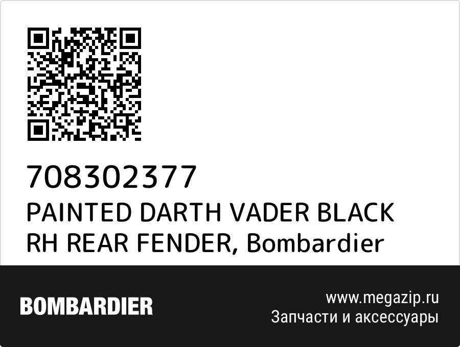 

PAINTED DARTH VADER BLACK RH REAR FENDER Bombardier 708302377