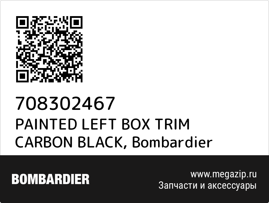 

PAINTED LEFT BOX TRIM CARBON BLACK Bombardier 708302467