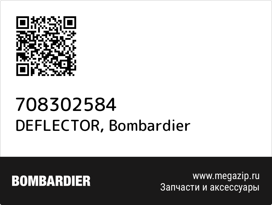 

DEFLECTOR Bombardier 708302584