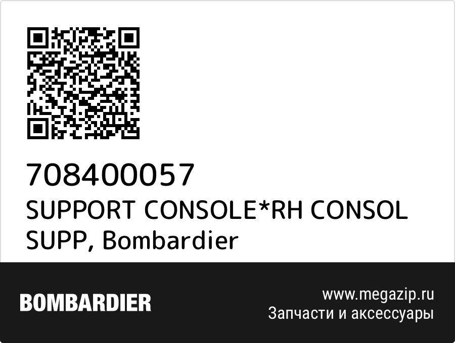 

SUPPORT CONSOLE*RH CONSOL SUPP Bombardier 708400057