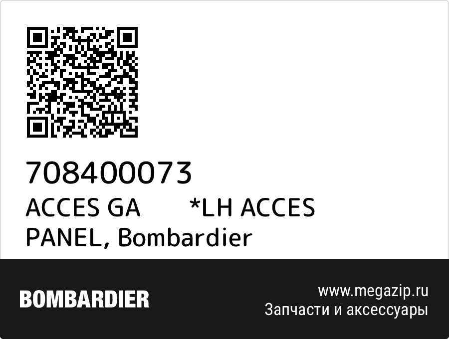 

ACCES GA *LH ACCES PANEL Bombardier 708400073