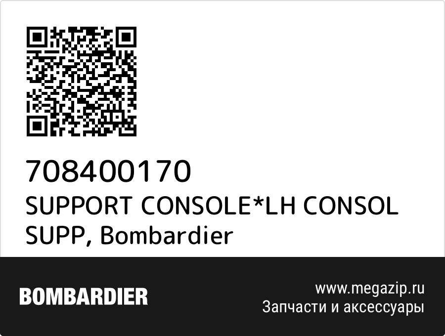 

SUPPORT CONSOLE*LH CONSOL SUPP Bombardier 708400170