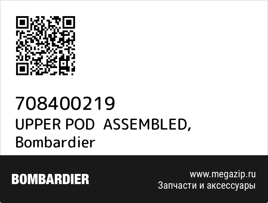 

UPPER POD ASSEMBLED Bombardier 708400219