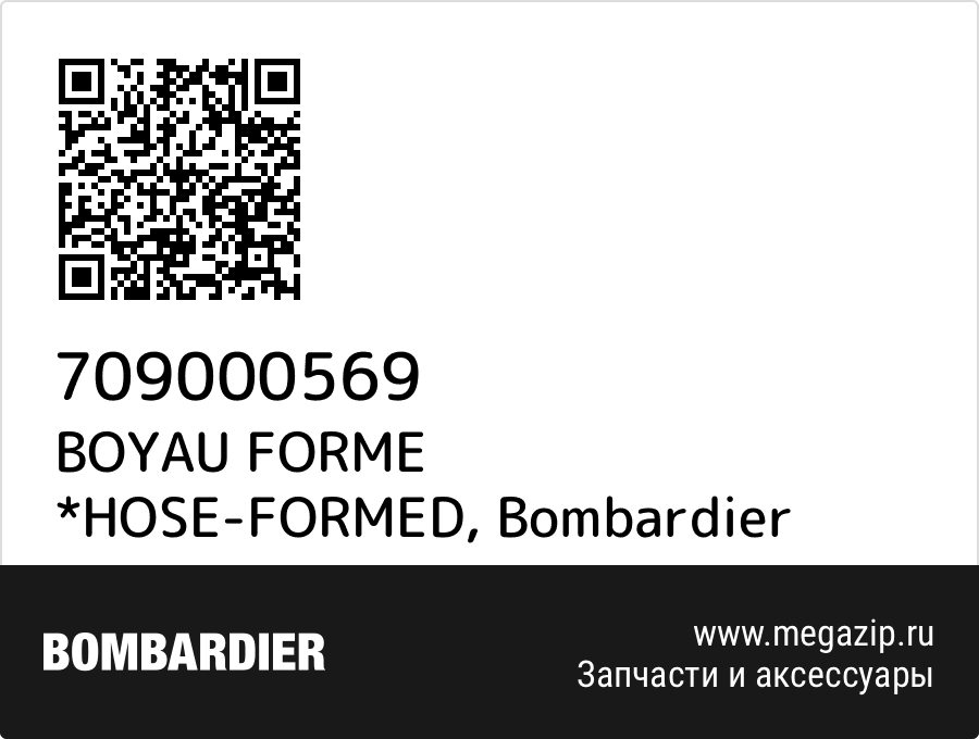 

BOYAU FORME *HOSE-FORMED Bombardier 709000569