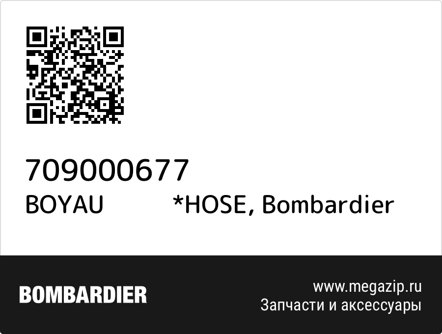 

BOYAU *HOSE Bombardier 709000677