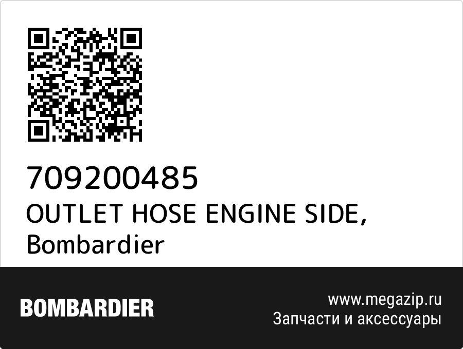 

OUTLET HOSE ENGINE SIDE Bombardier 709200485