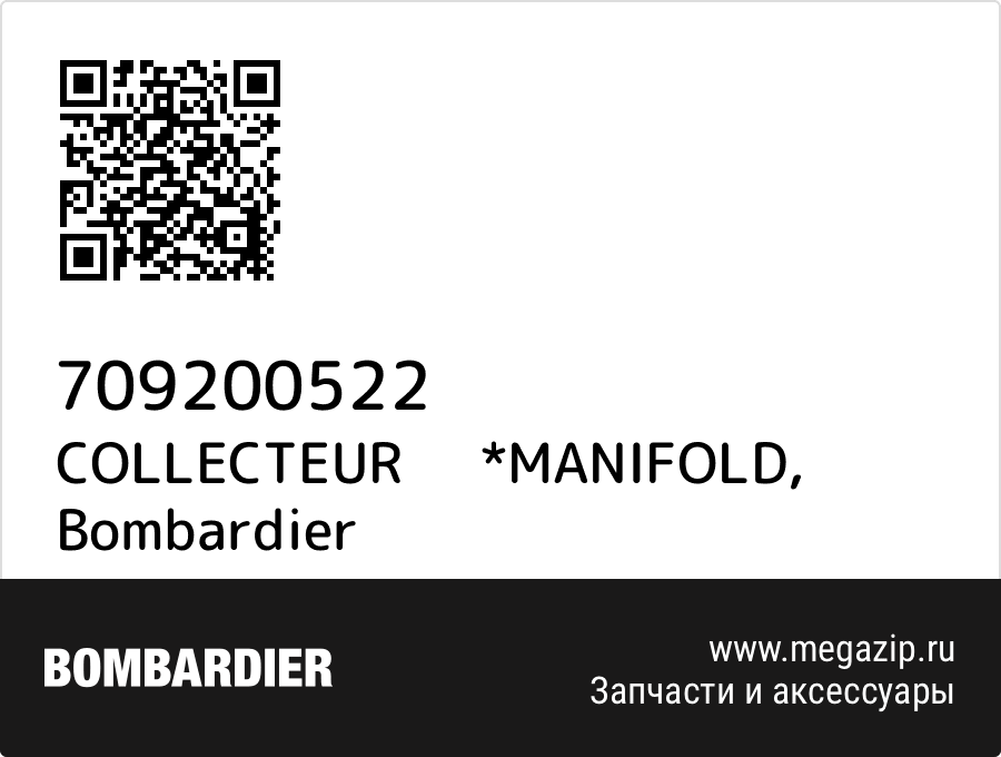 

COLLECTEUR *MANIFOLD Bombardier 709200522