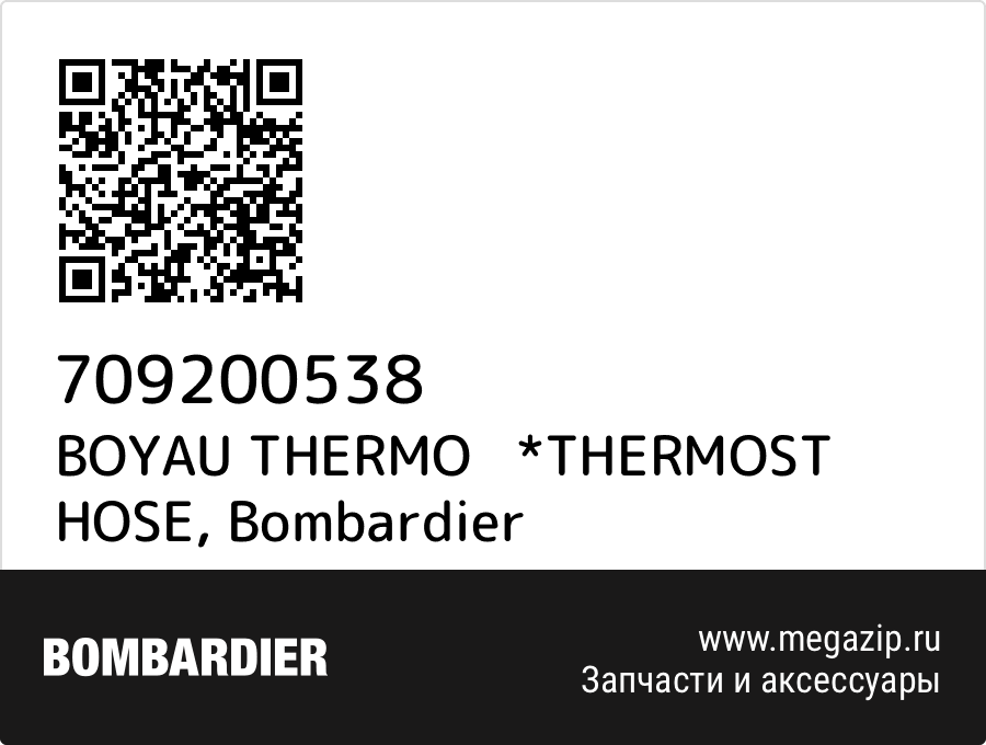 

BOYAU THERMO *THERMOST HOSE Bombardier 709200538