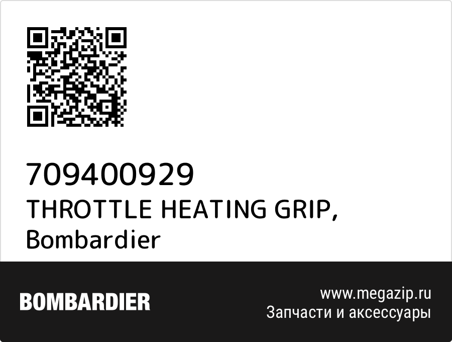 

THROTTLE HEATING GRIP Bombardier 709400929