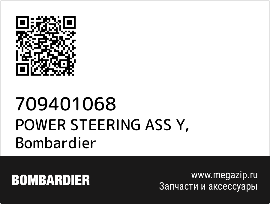

POWER STEERING ASS Y Bombardier 709401068