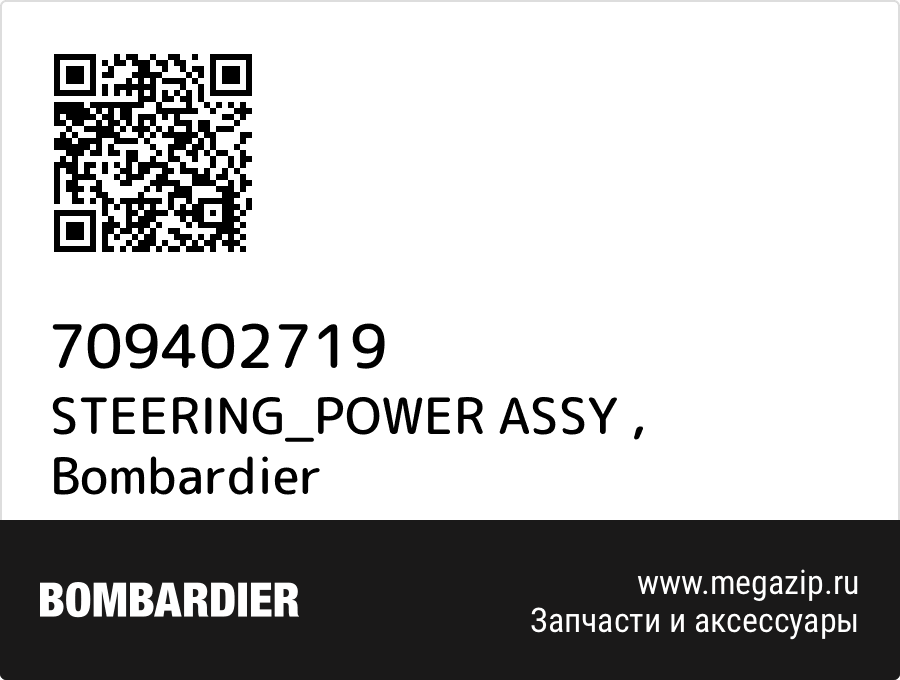 

STEERING_POWER ASSY Bombardier 709402719