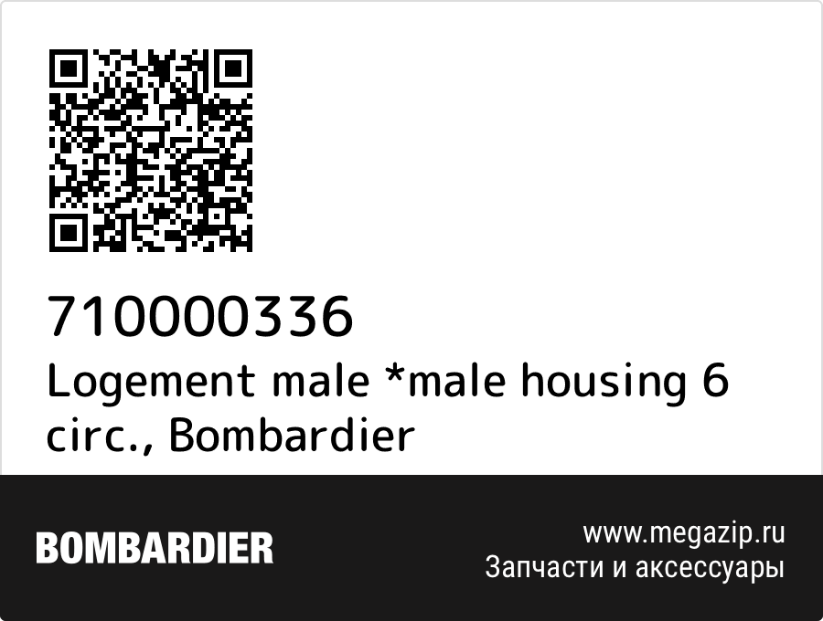 

Logement male *male housing 6 circ. Bombardier 710000336