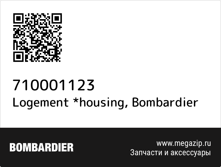 

Logement *housing Bombardier 710001123