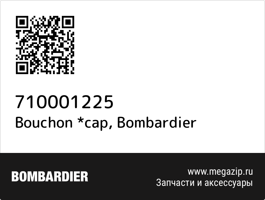 

Bouchon *cap Bombardier 710001225