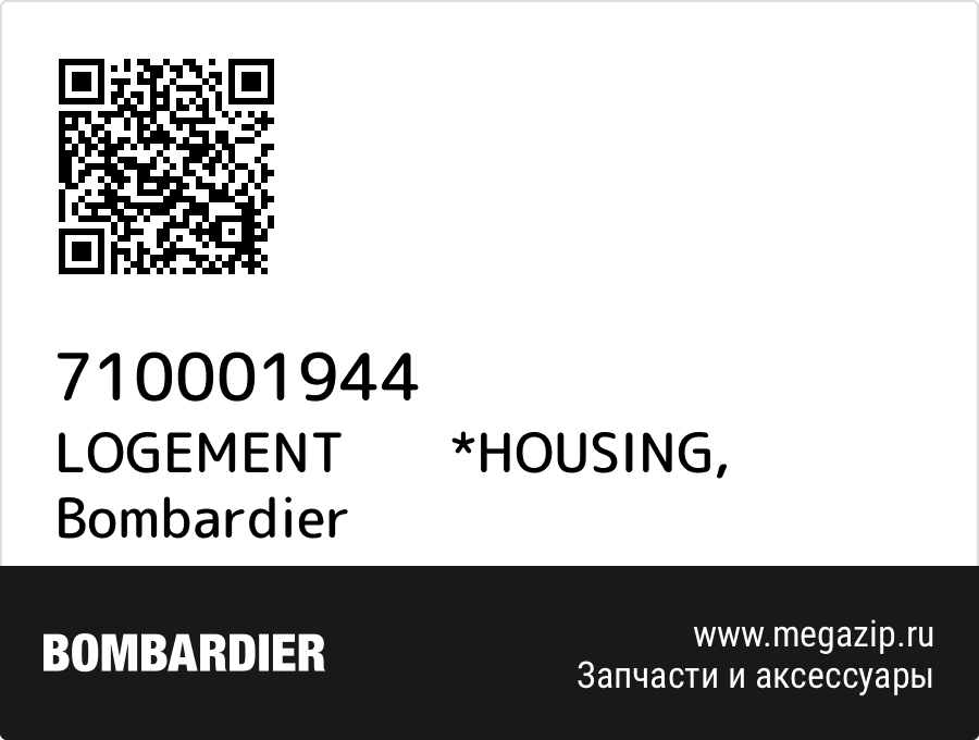 

LOGEMENT *HOUSING Bombardier 710001944