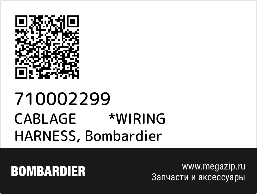 

CABLAGE *WIRING HARNESS Bombardier 710002299